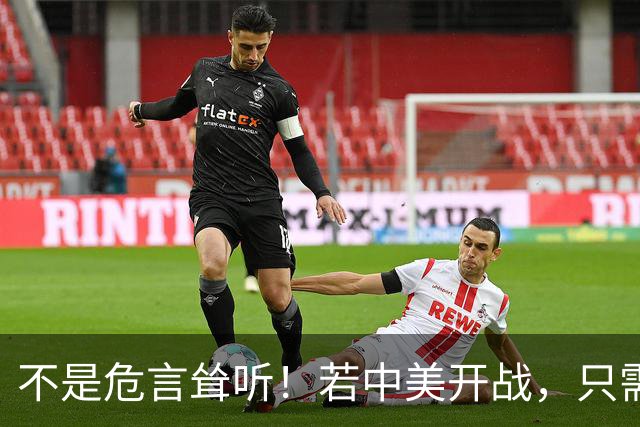 不是危言耸听！若中美开战，只需一天，全球就会知道美国真实水平
