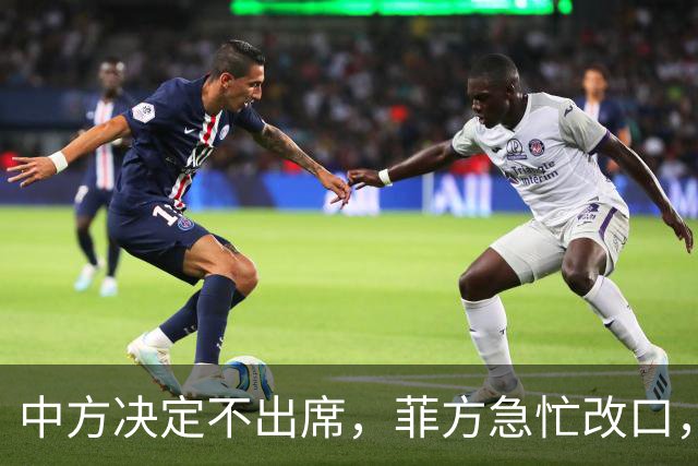 中方决定不出席，菲方急忙改口，不是要与台合作！结果还是失望了