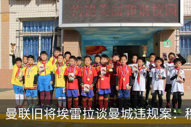 曼联旧将埃雷拉谈曼城违规案：穆里尼奥早就看穿曼城背后的问题