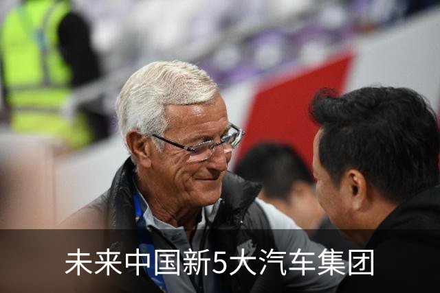 未来中国新5大汽车集团