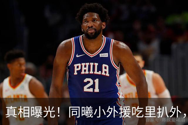 真相曝光！同曦小外援吃里扒外，脚踩两只船，南京被迫解约，面临CBA封杀！