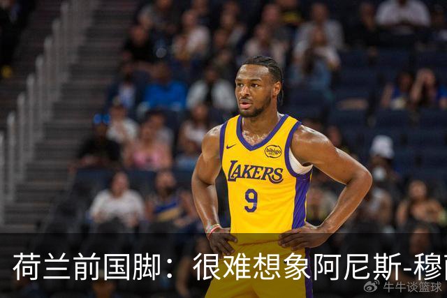 荷兰前国脚：很难想象阿尼斯-穆萨冬窗后还会留在费耶诺德