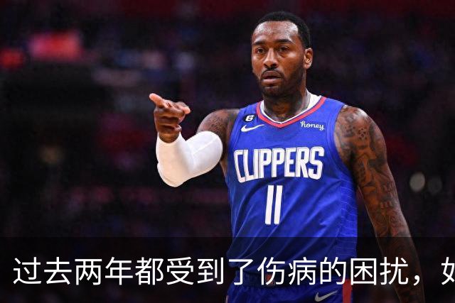 过去两年都受到了伤病的困扰，如今凯尔特人锋线老将已经康复了?