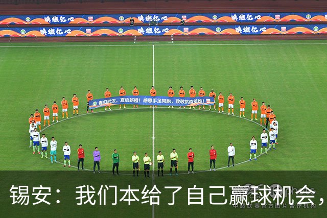 锡安：我们本给了自己赢球机会，但有些回合没执行到位