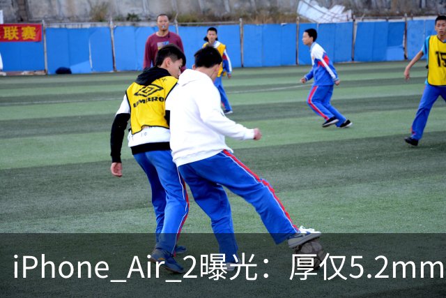 iPhone Air 2曝光：厚仅5.2mm，配双48MP摄及A20 Pro芯